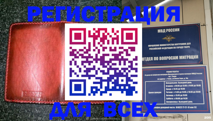 прописка для военкомата в Окуловке